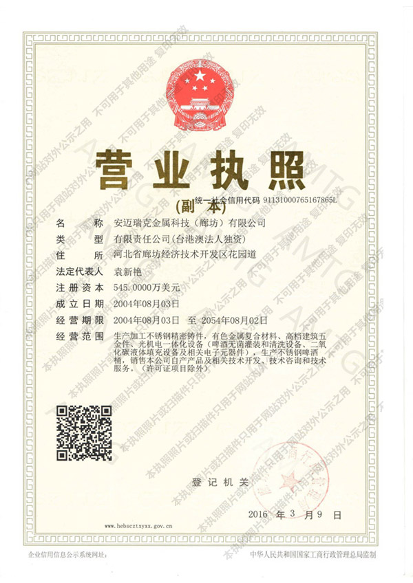 營(yíng)業(yè)執照